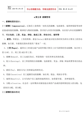 第五章 薪酬管理 重点