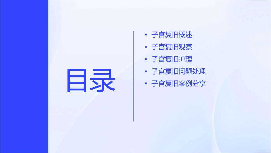 子宫复旧观察与护理课件_第2页