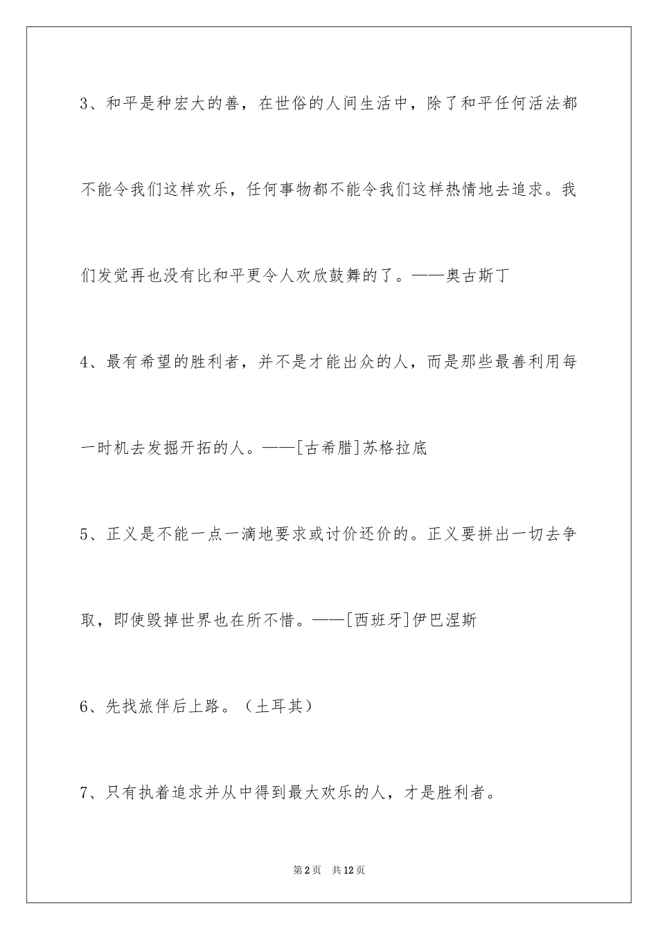 2024人生哲理格言_39_第2页