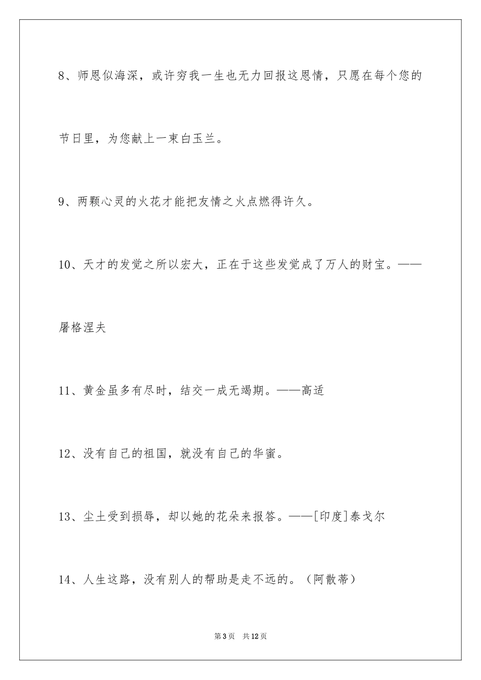 2024人生哲理格言_39_第3页