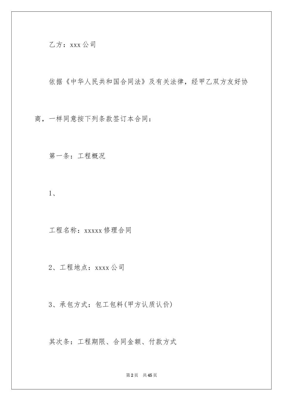 2024合法的工程工程合同_2_第2页