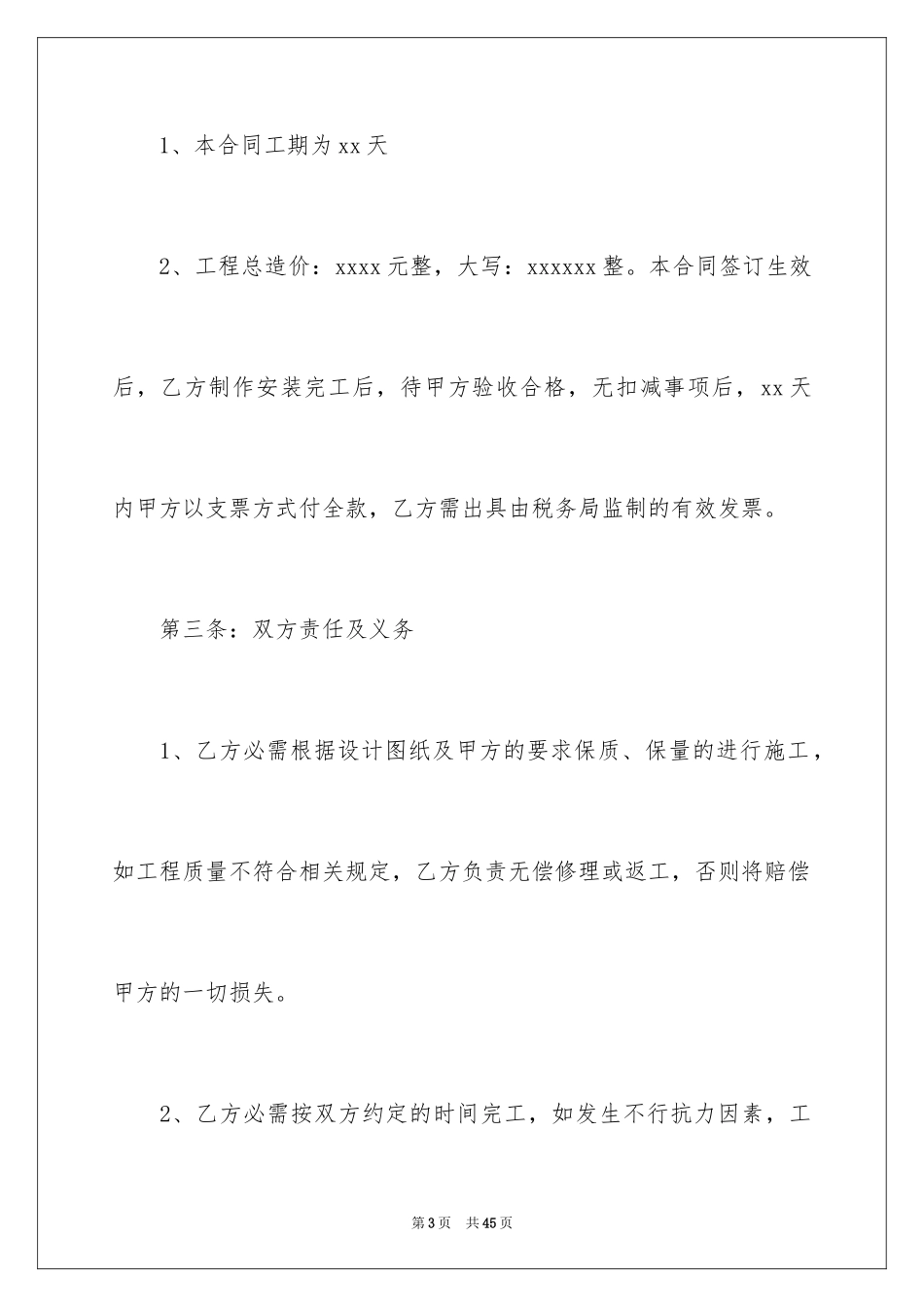 2024合法的工程工程合同_2_第3页