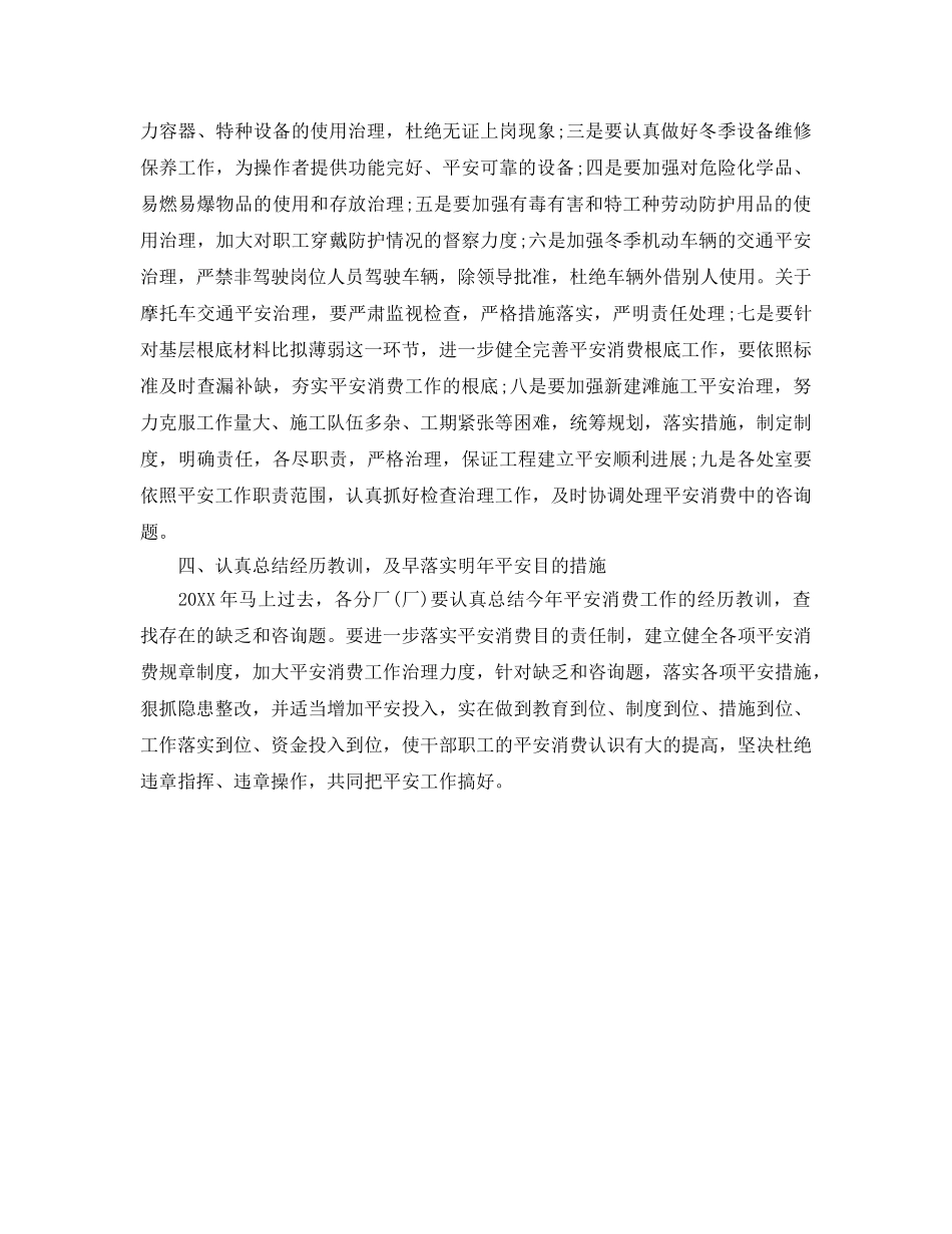 企业加强冬季安全工作参考计划范文 _第2页