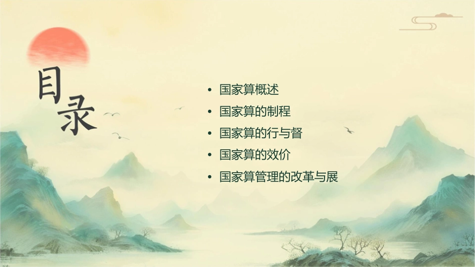 国家预算管理的基础课件_第2页