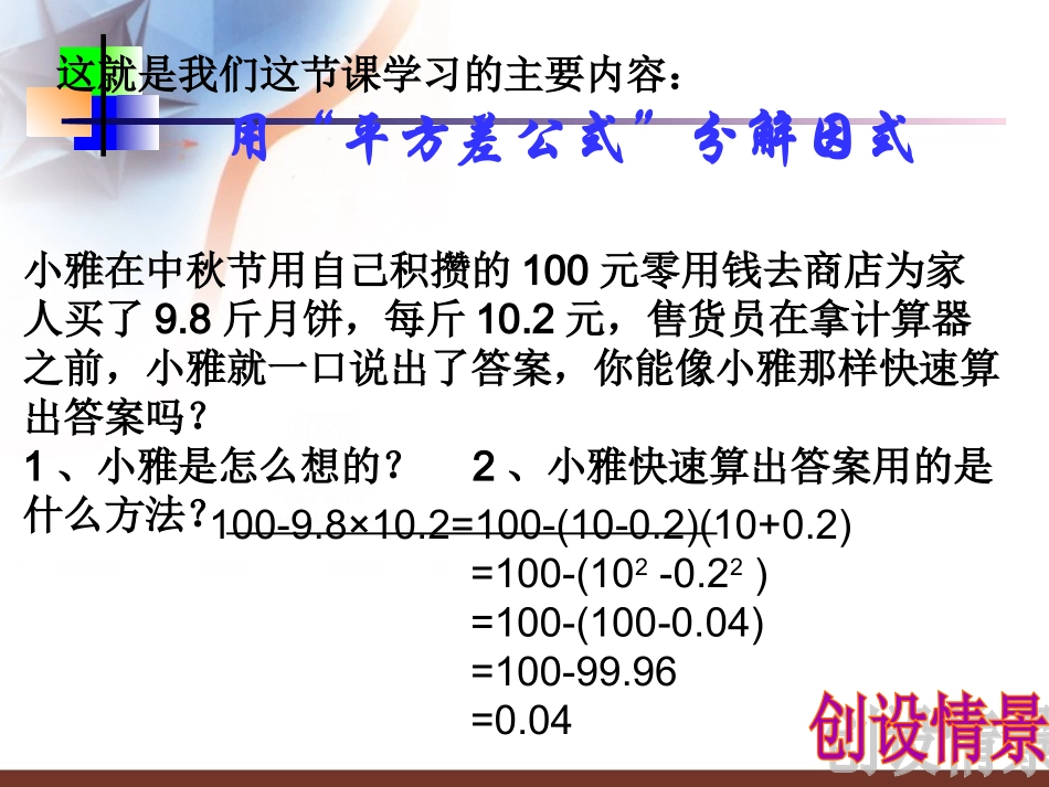 因式分解-平方差公式_第2页