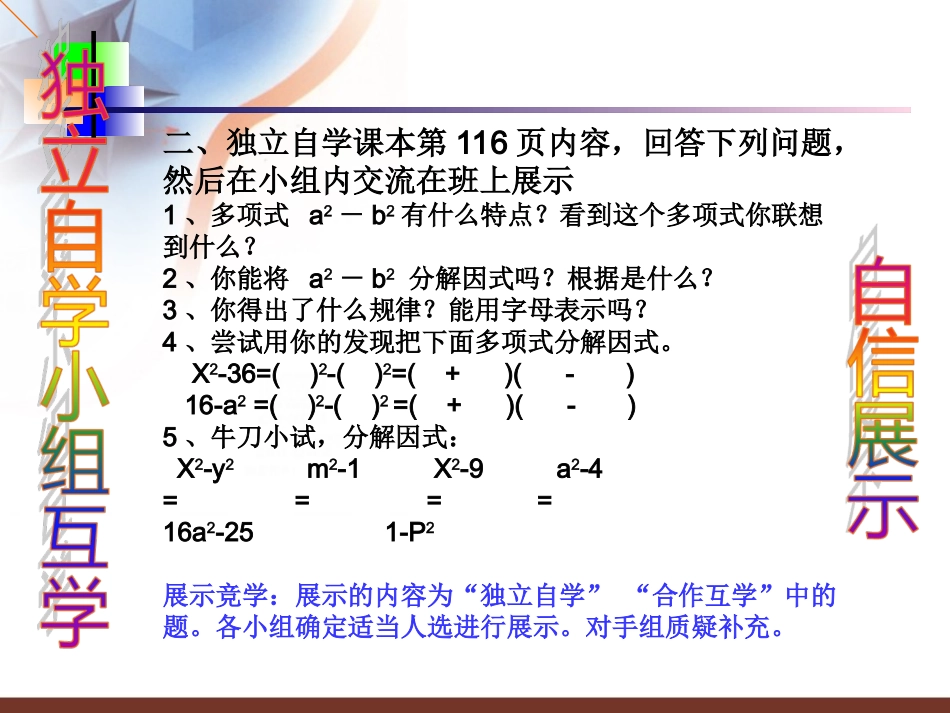 因式分解-平方差公式_第3页