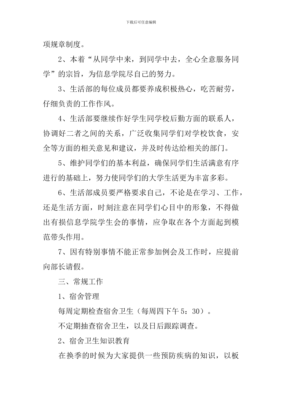 2024学生会下学期个人计划_第3页