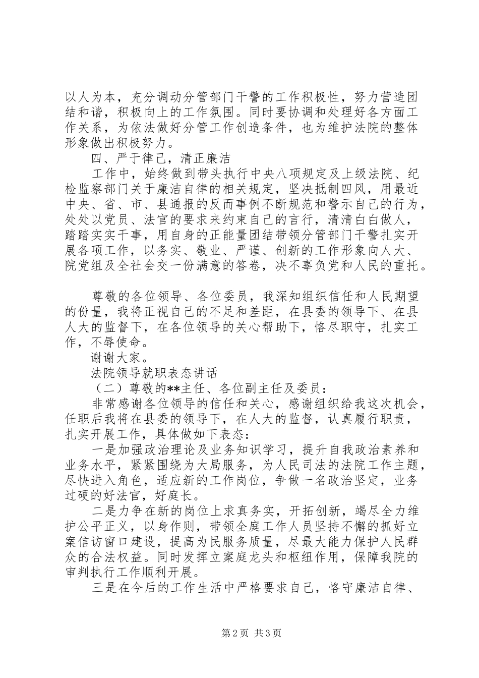 法院领导就职表态讲话发言_第2页