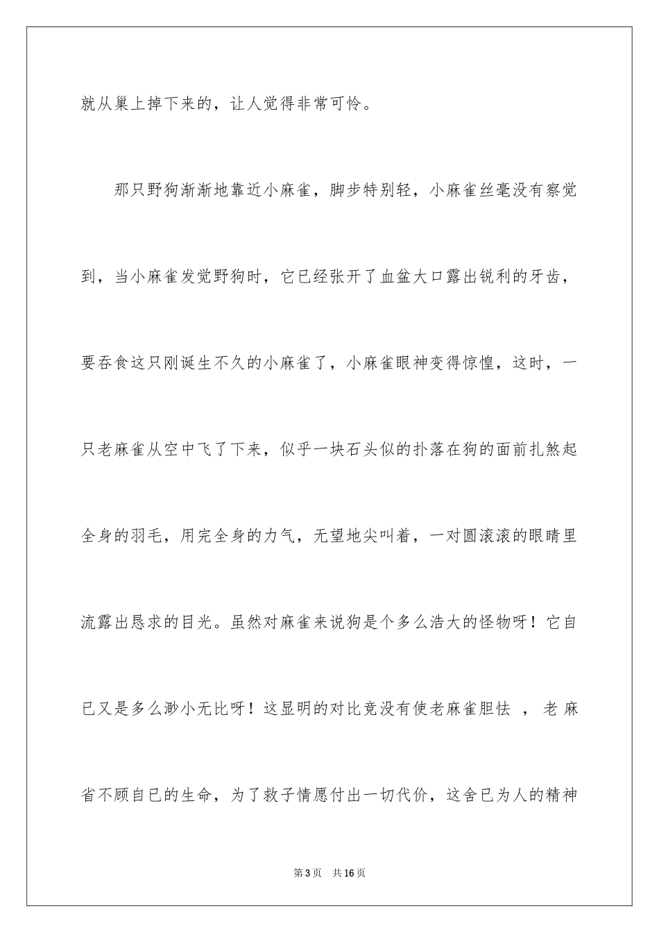 2024动物情感作文_11_第3页