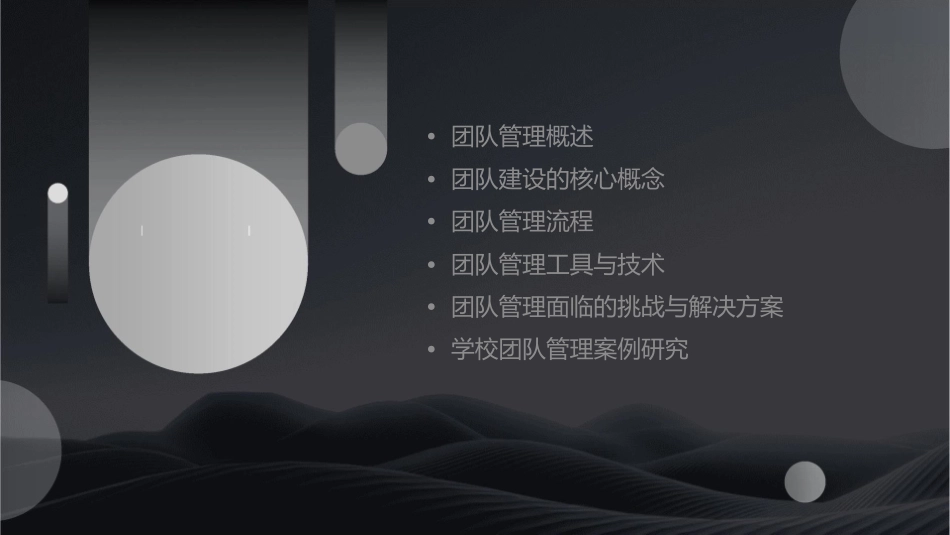 学校团队管理课件_第2页