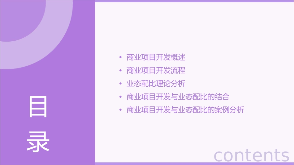 商业项目开发及业态配比理论分析课件_第2页