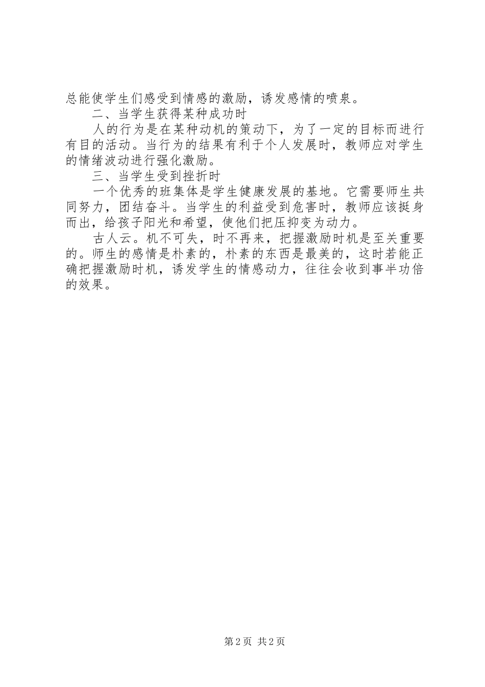 正面管教读后心得_第2页