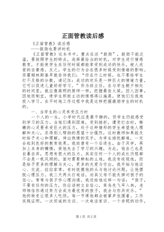 正面管教读后心得