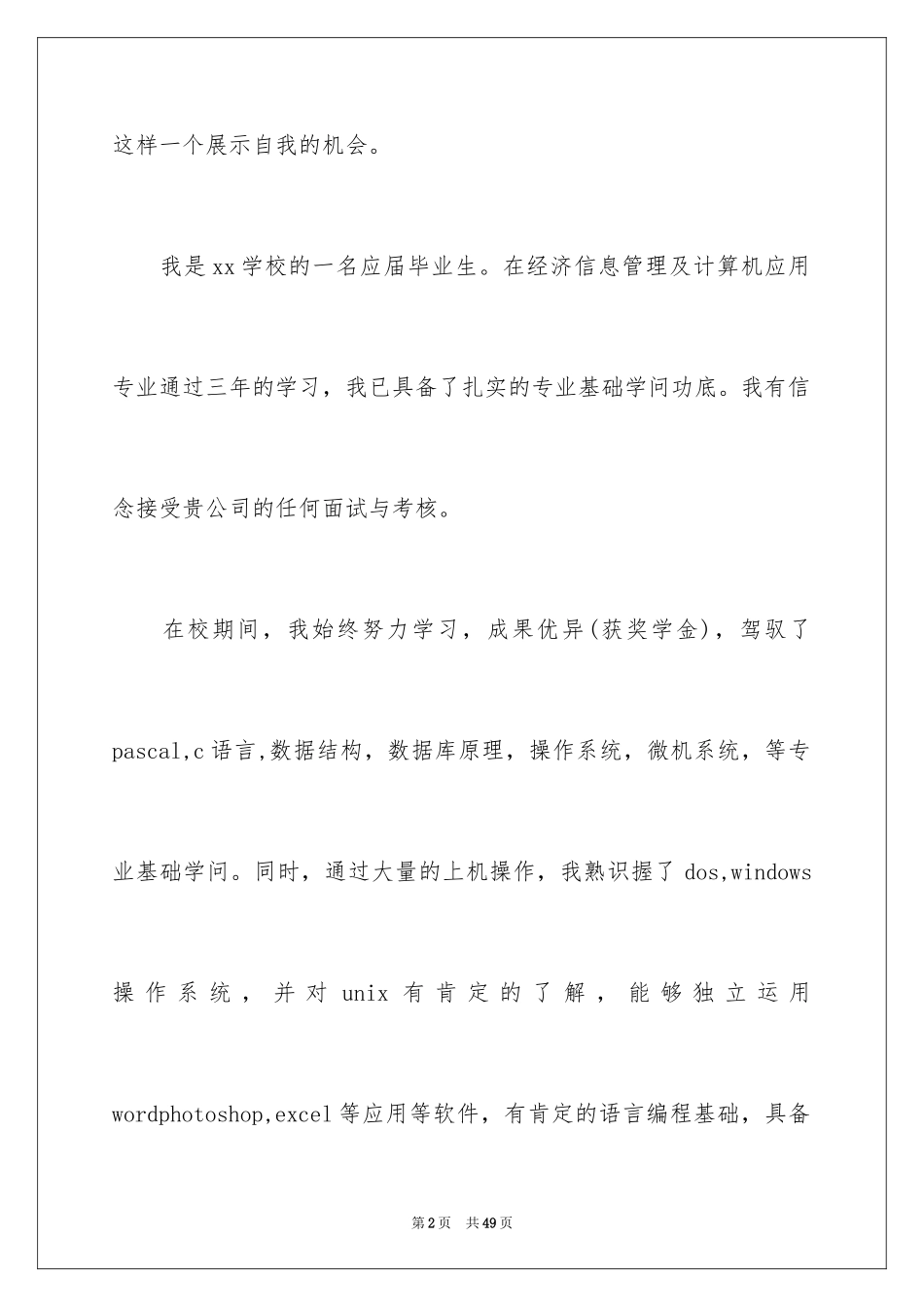 2024中专生的自荐信_1_第2页