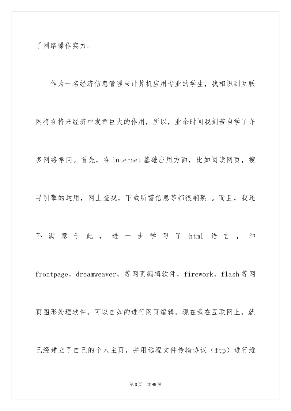 2024中专生的自荐信_1_第3页