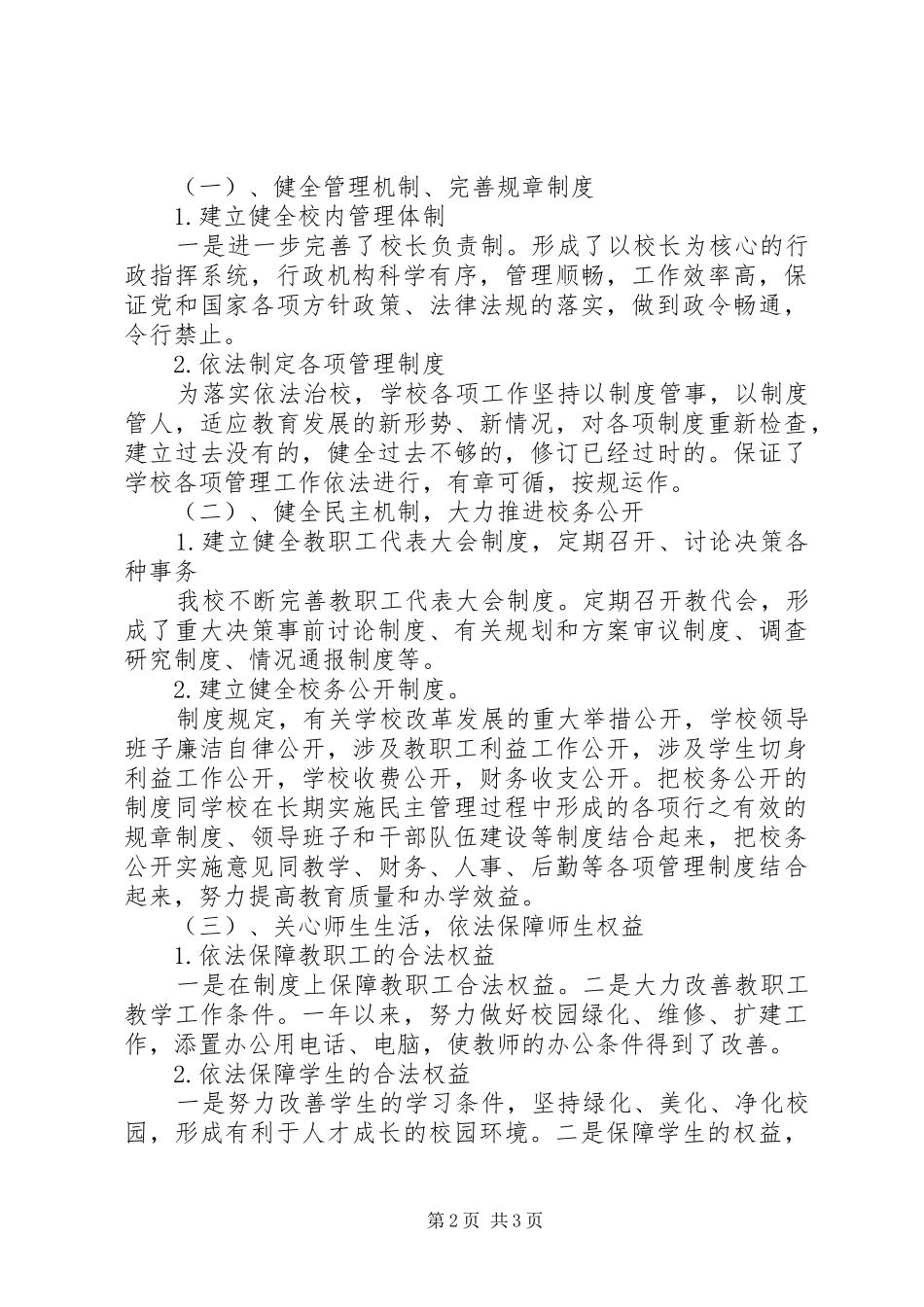 依法治校培训总结 _第2页