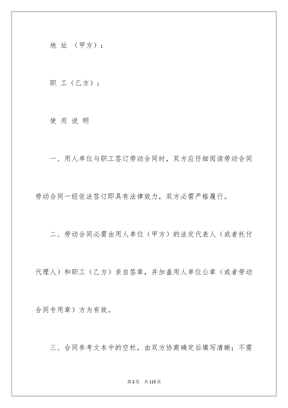 2024上海市劳动合同_2_第2页