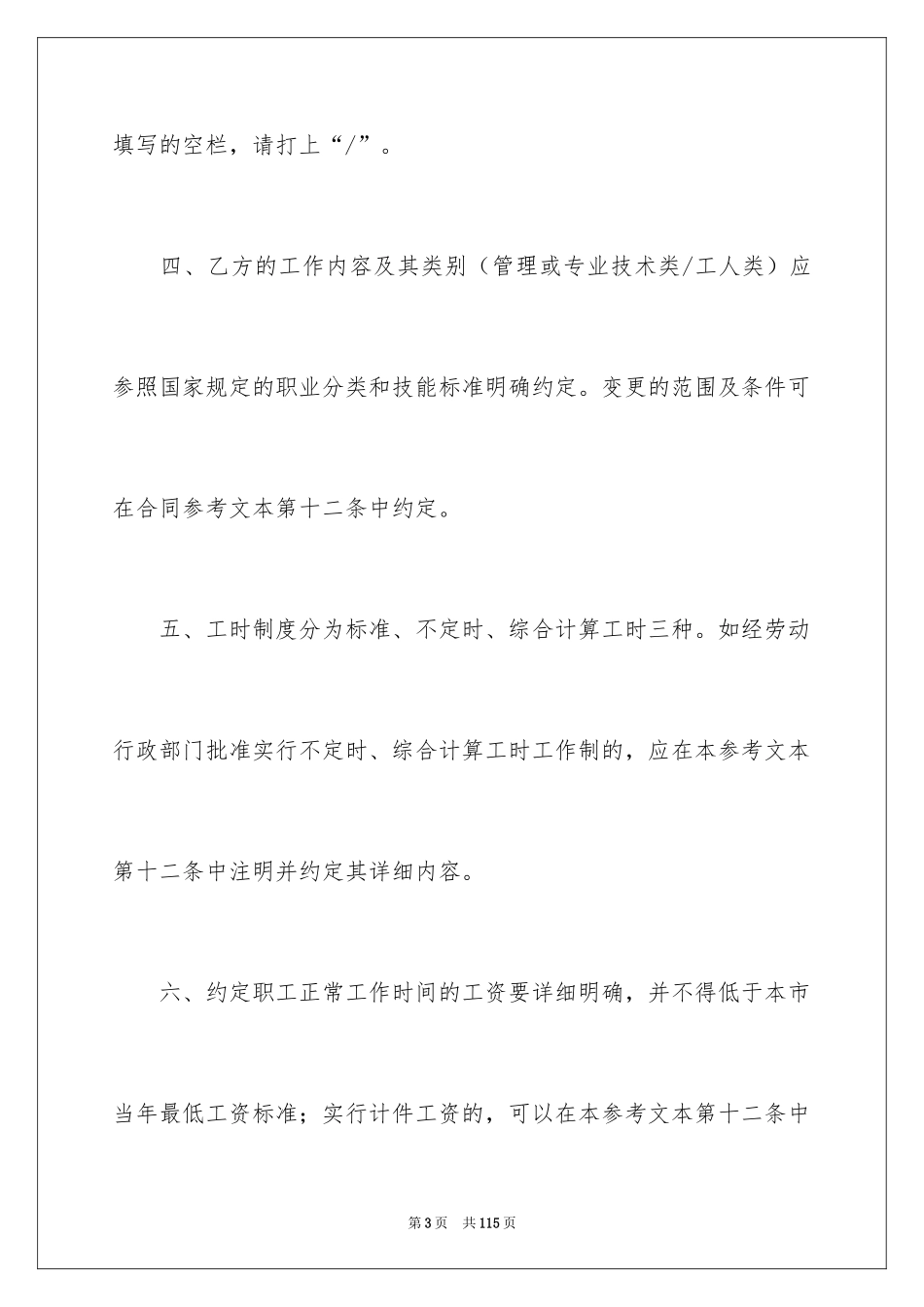 2024上海市劳动合同_2_第3页