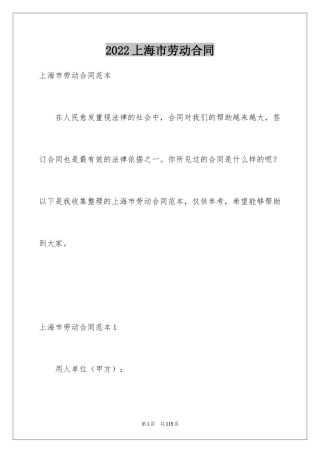 2024上海市劳动合同_2