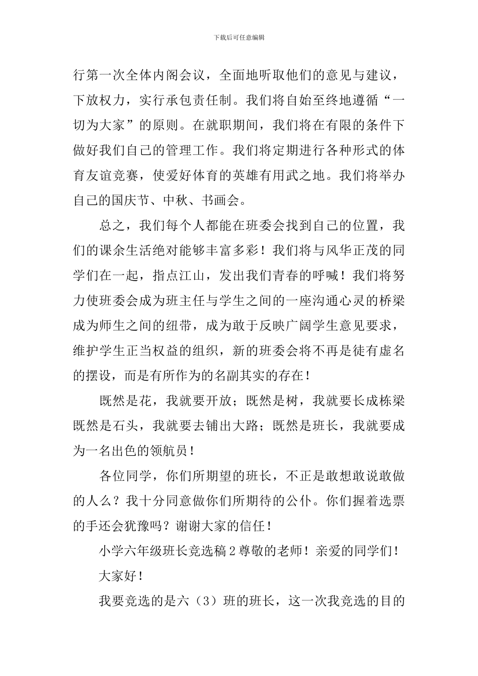 小学六年级班长竞选稿范文_第2页