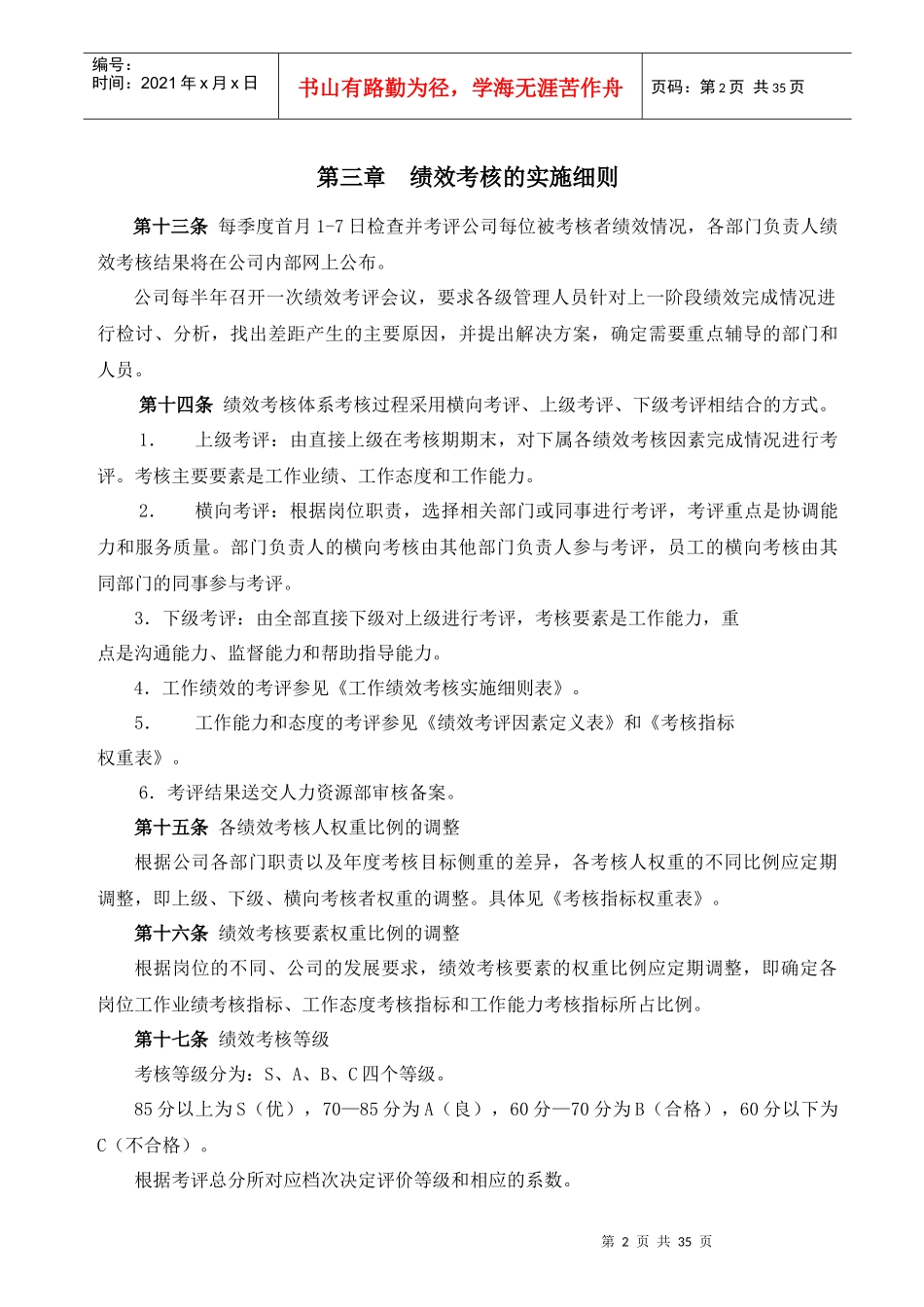 简要绩效考核体系_第2页