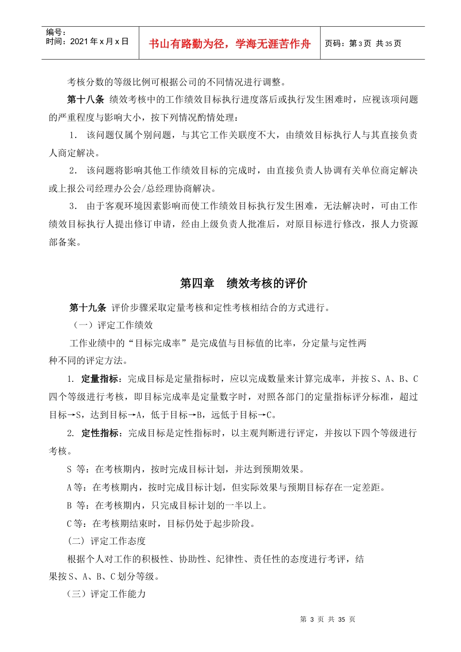 简要绩效考核体系_第3页