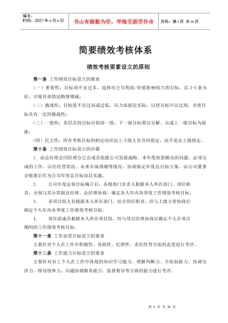 简要绩效考核体系