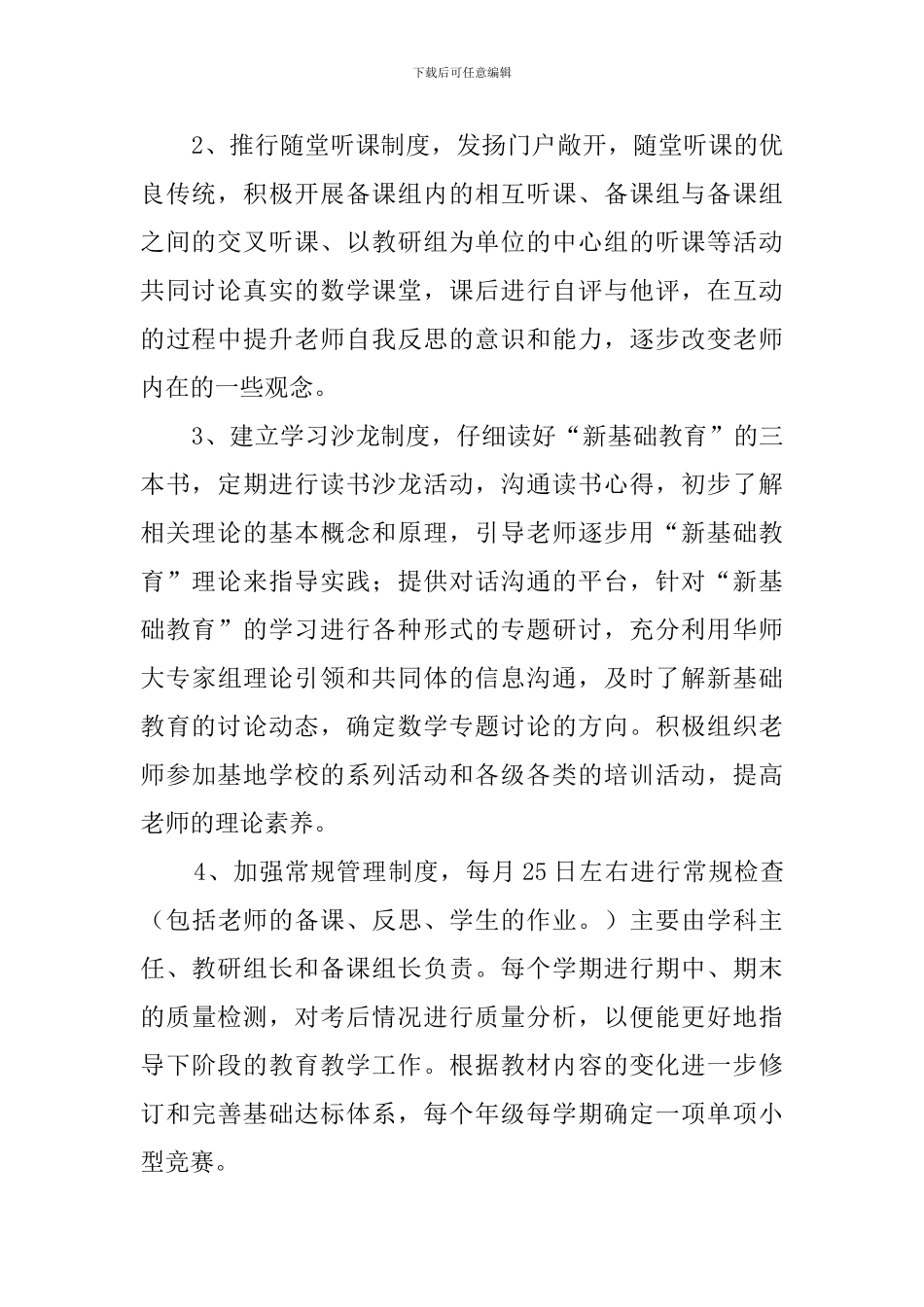 青年教师个人年度工作计划范文_第2页