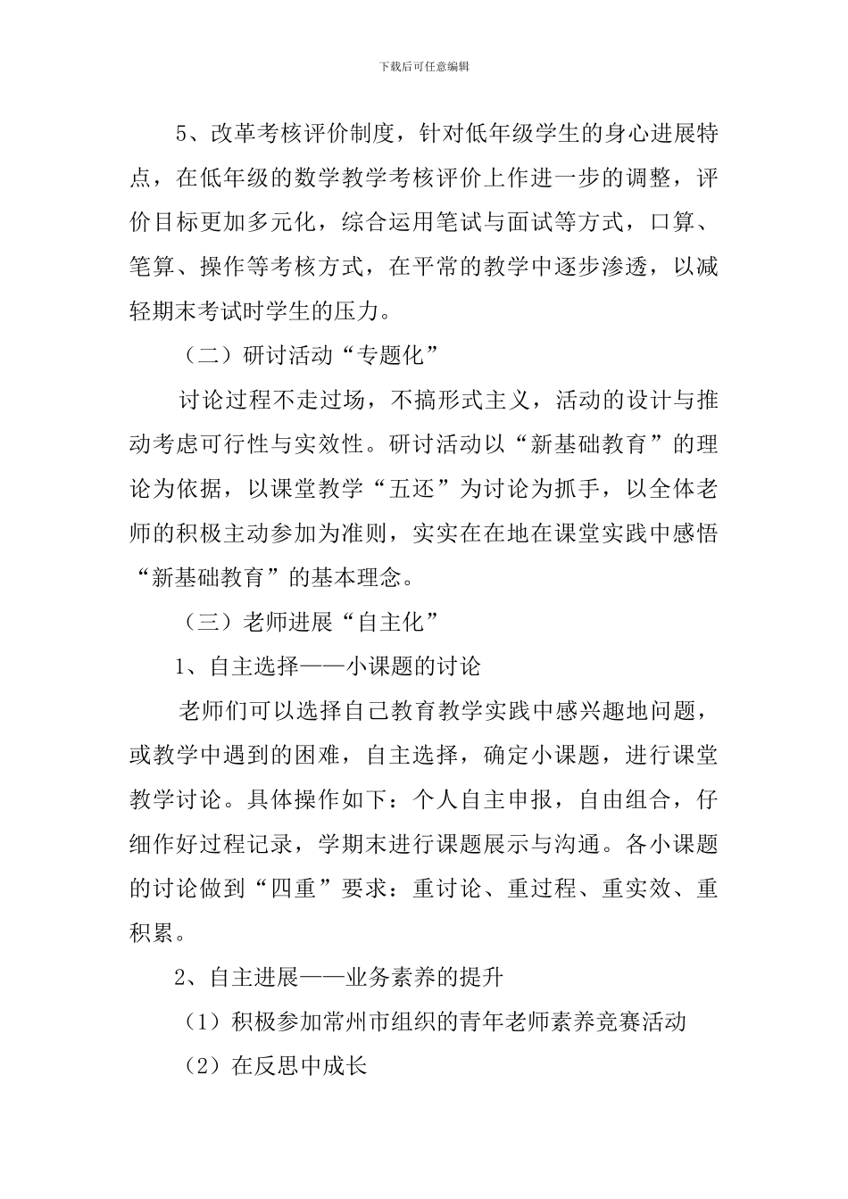 青年教师个人年度工作计划范文_第3页