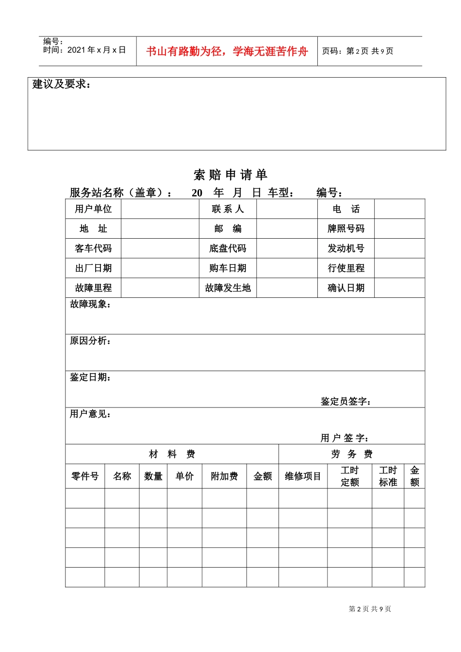 客车维修服务站基本工作手册_第2页