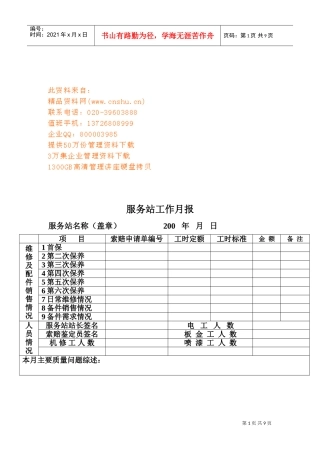客车维修服务站基本工作手册