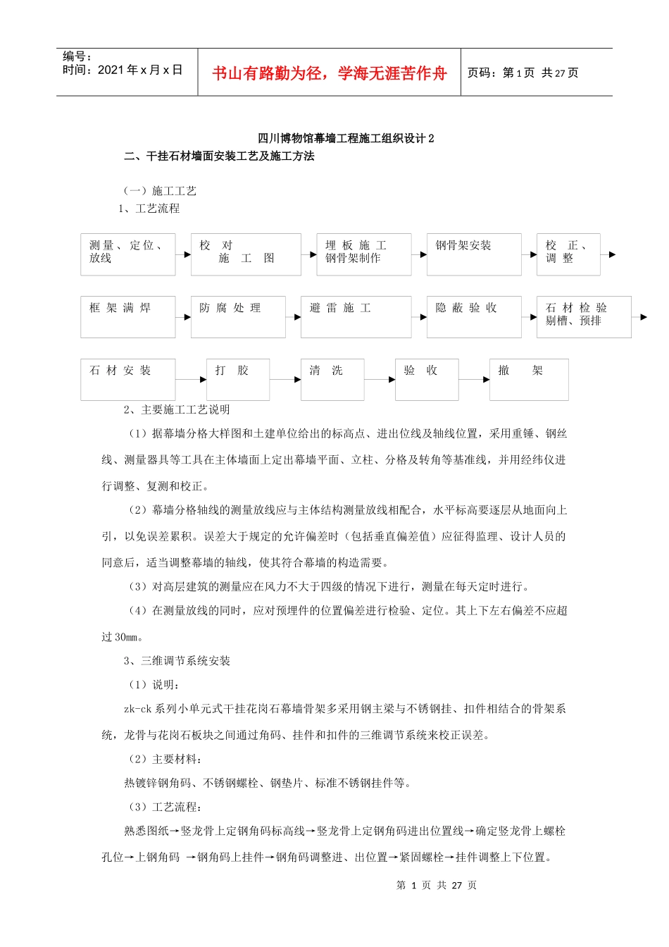 四川博物馆幕墙工程施工组织设计2_第1页