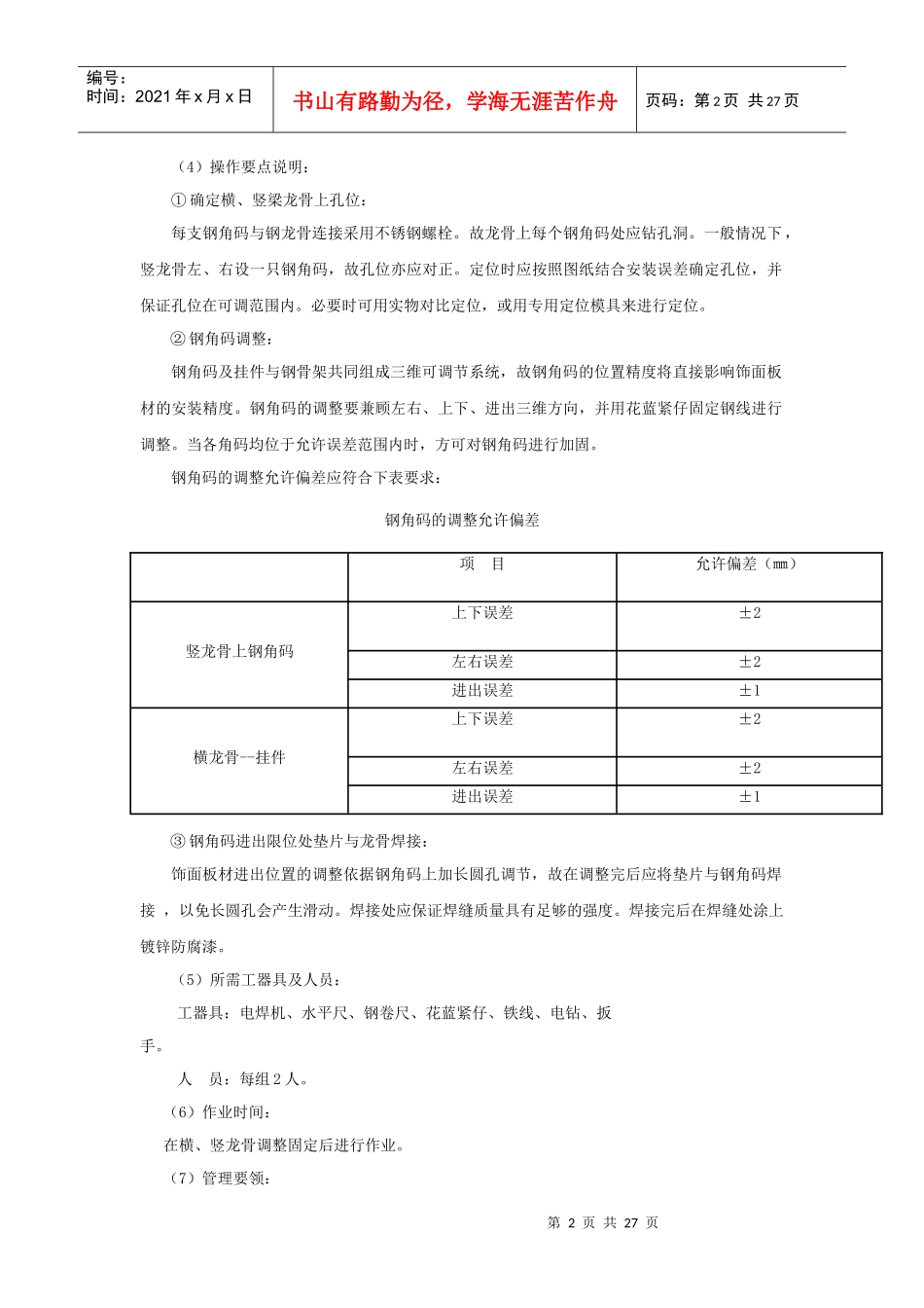 四川博物馆幕墙工程施工组织设计2_第2页