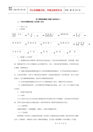 四川博物馆幕墙工程施工组织设计2