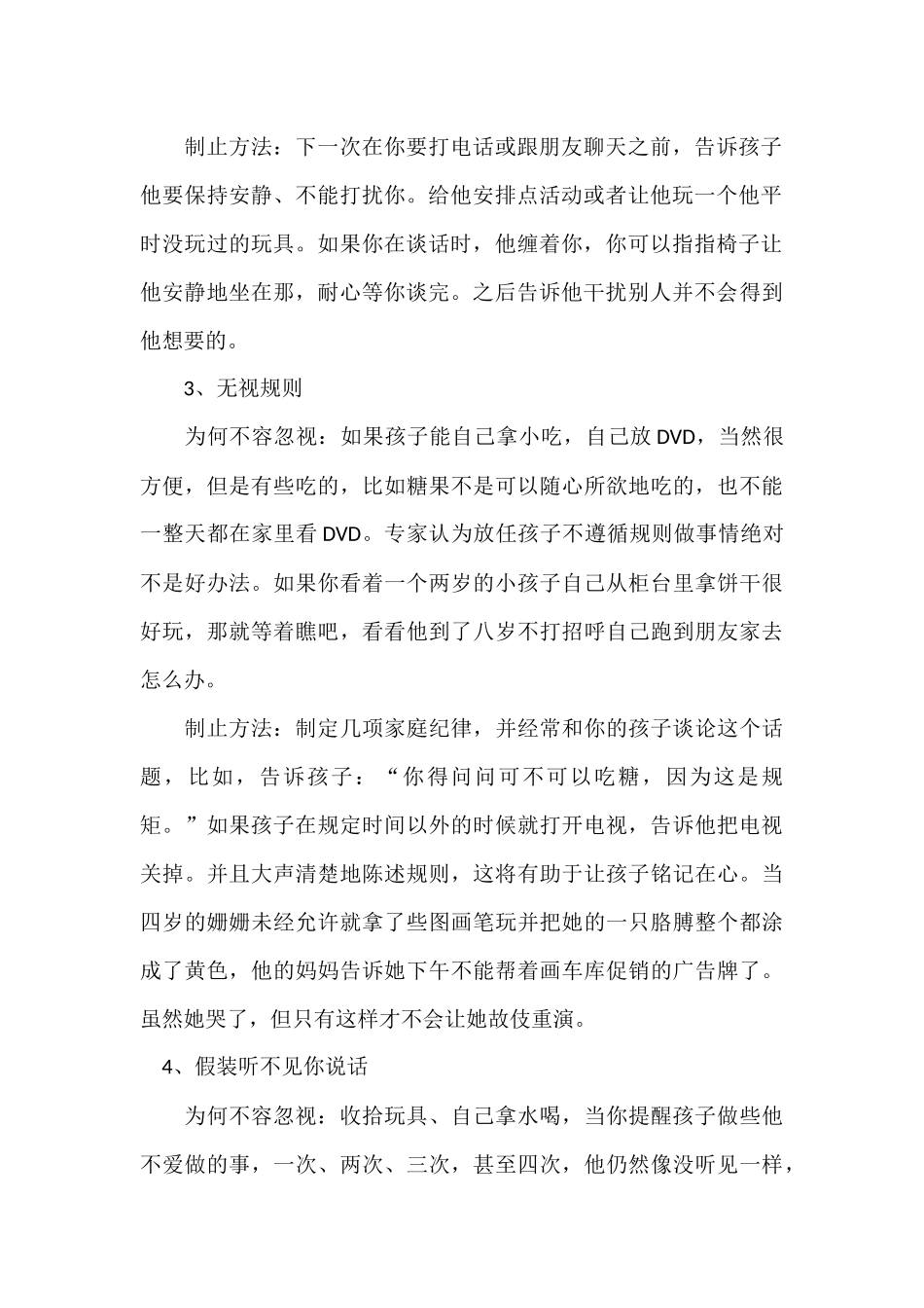 关爱孩子，从纠正错误开始_第2页