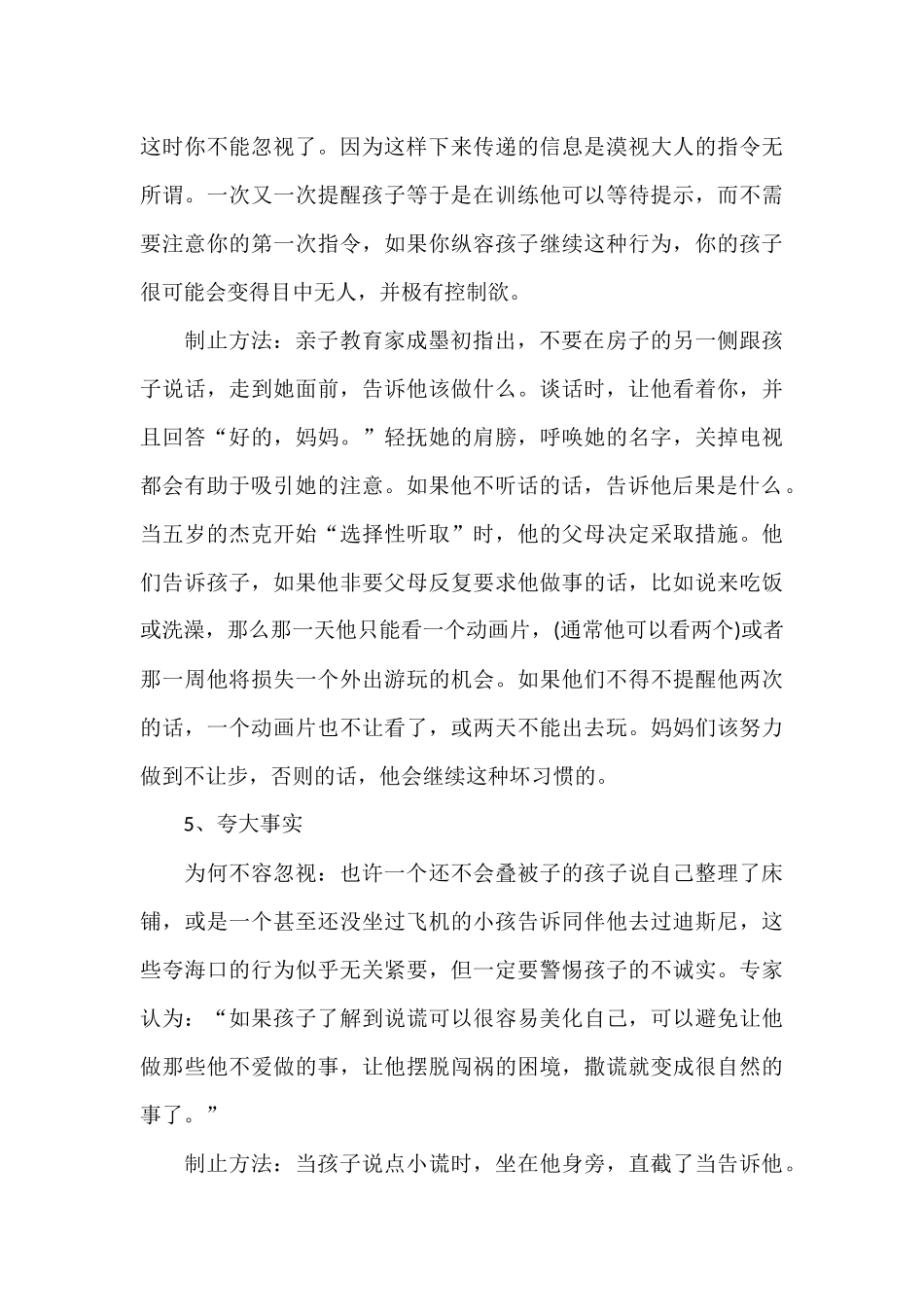 关爱孩子，从纠正错误开始_第3页