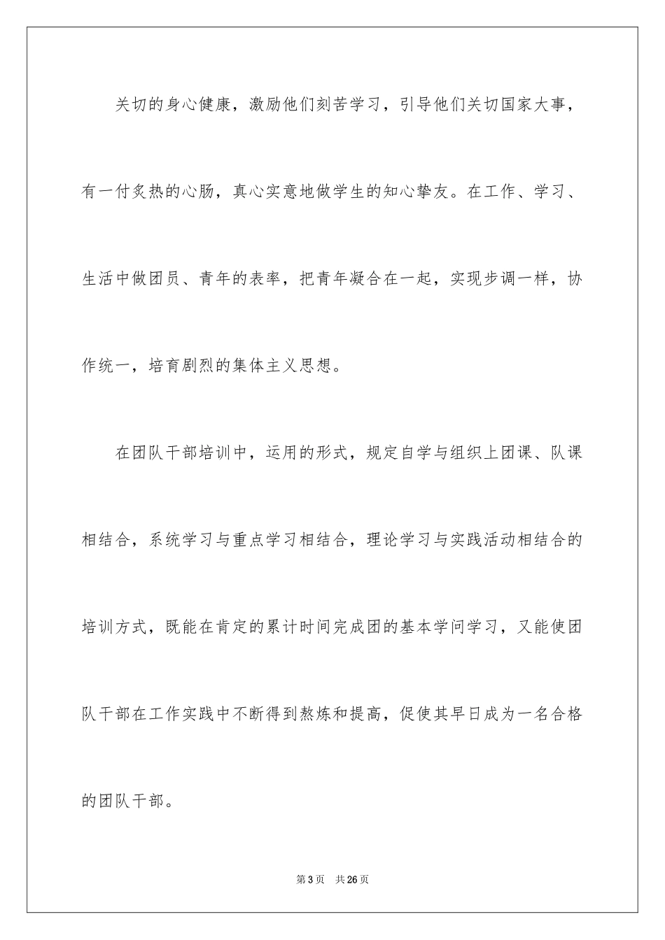 2024学校团队工作计划_第3页