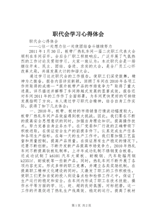 职代会学习体会心得