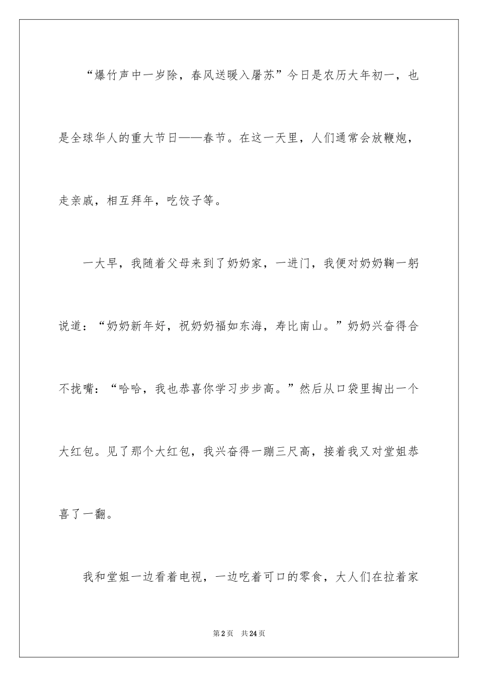 2024大年初一作文_159_第2页