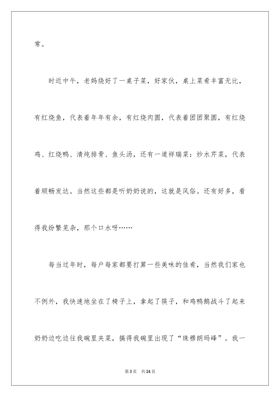 2024大年初一作文_159_第3页