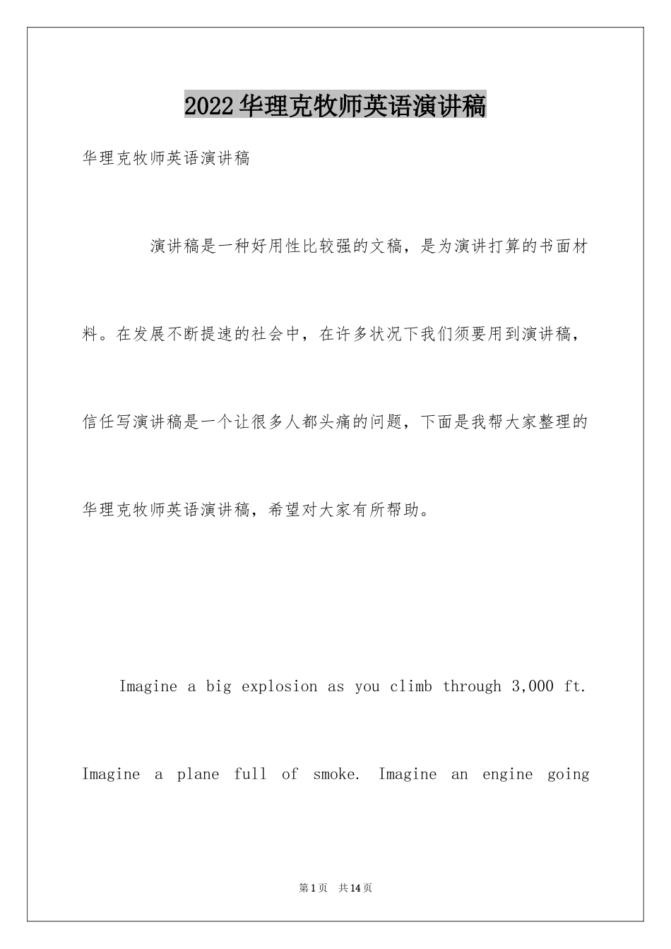 2024华理克牧师英语演讲稿_第1页