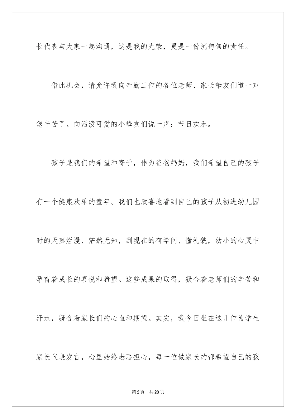 2024六一儿童节的作文800字_2_第2页