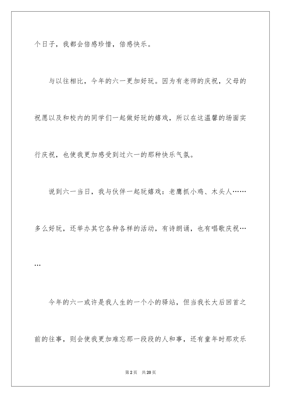 2024六一儿童节日记_125_第2页