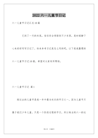 2024六一儿童节日记_125