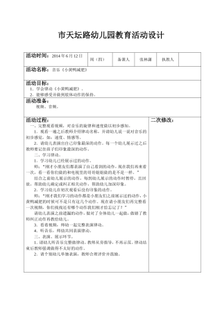 小黄鸭减肥操