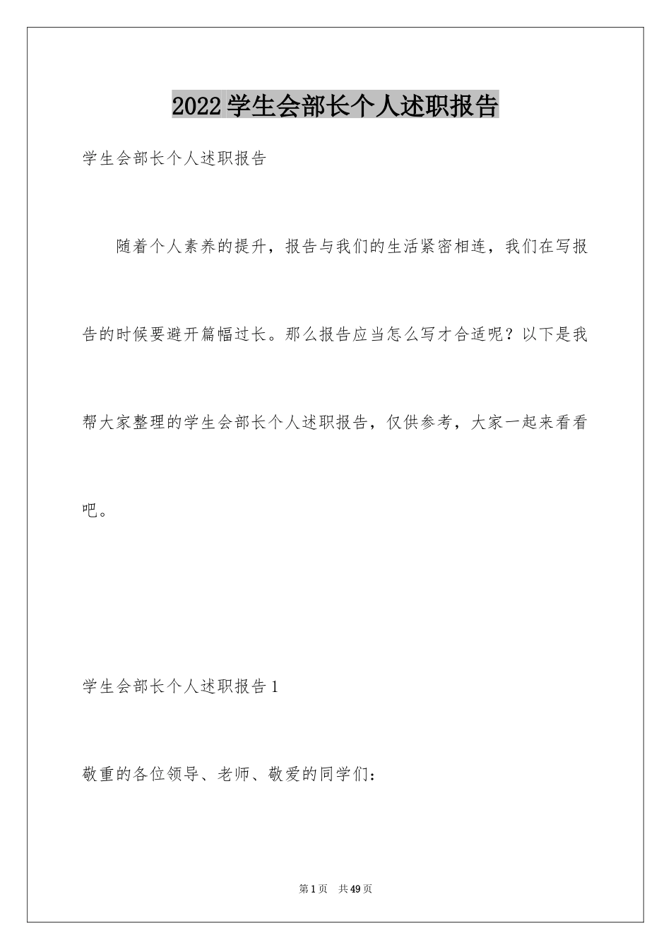 2024学生会部长个人述职报告_第1页