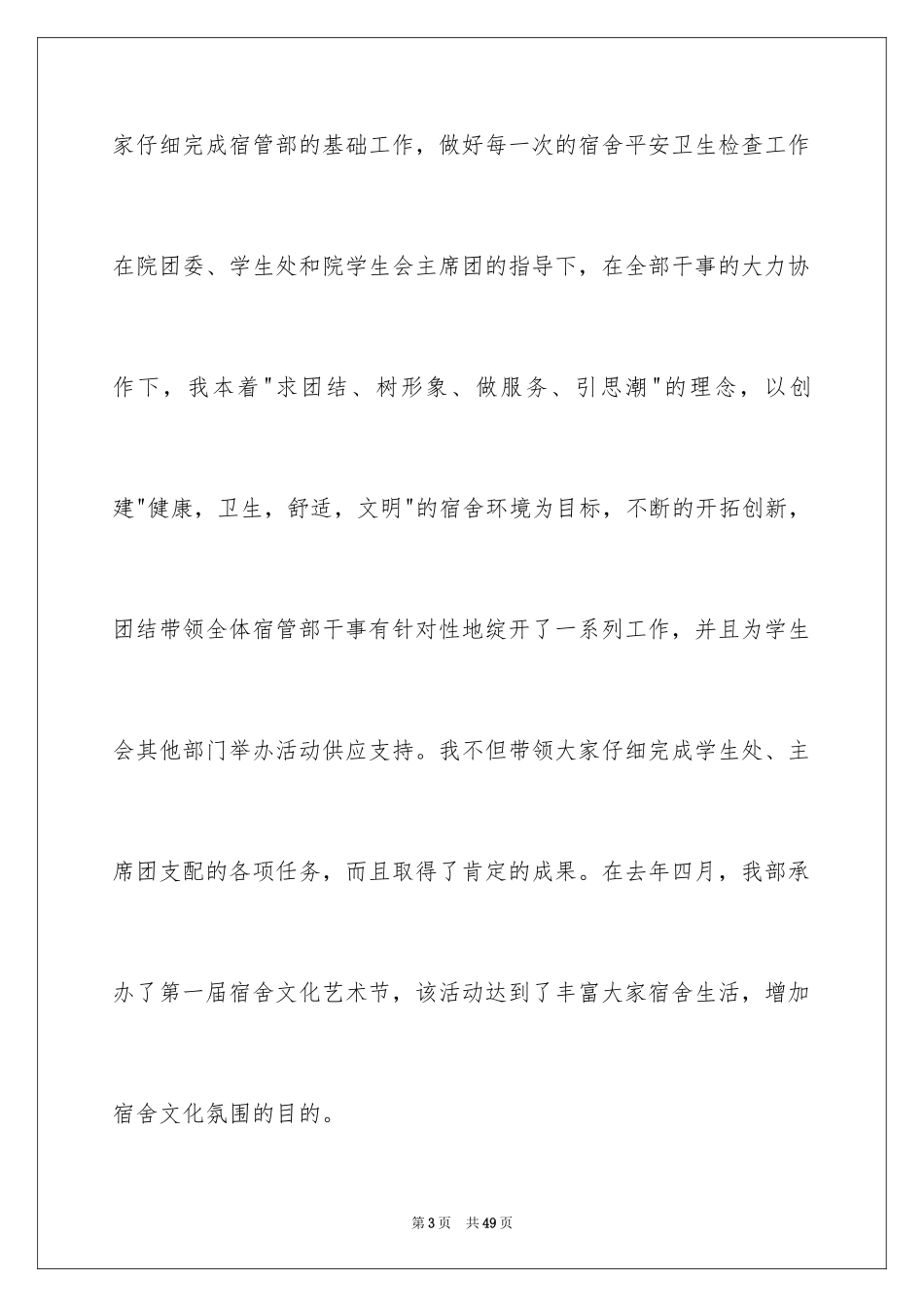 2024学生会部长个人述职报告_第3页