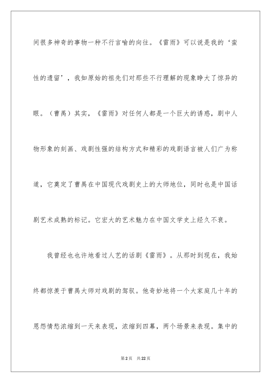 2024《雷雨》观后感_3_第2页