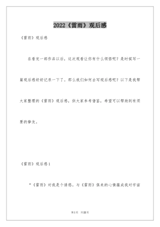 2024《雷雨》观后感_3