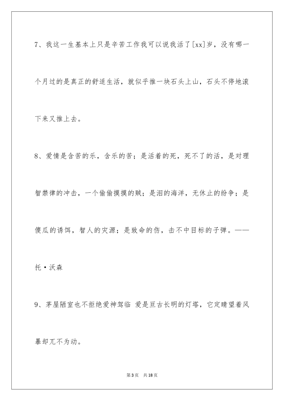 2024人生的格言85条_第3页